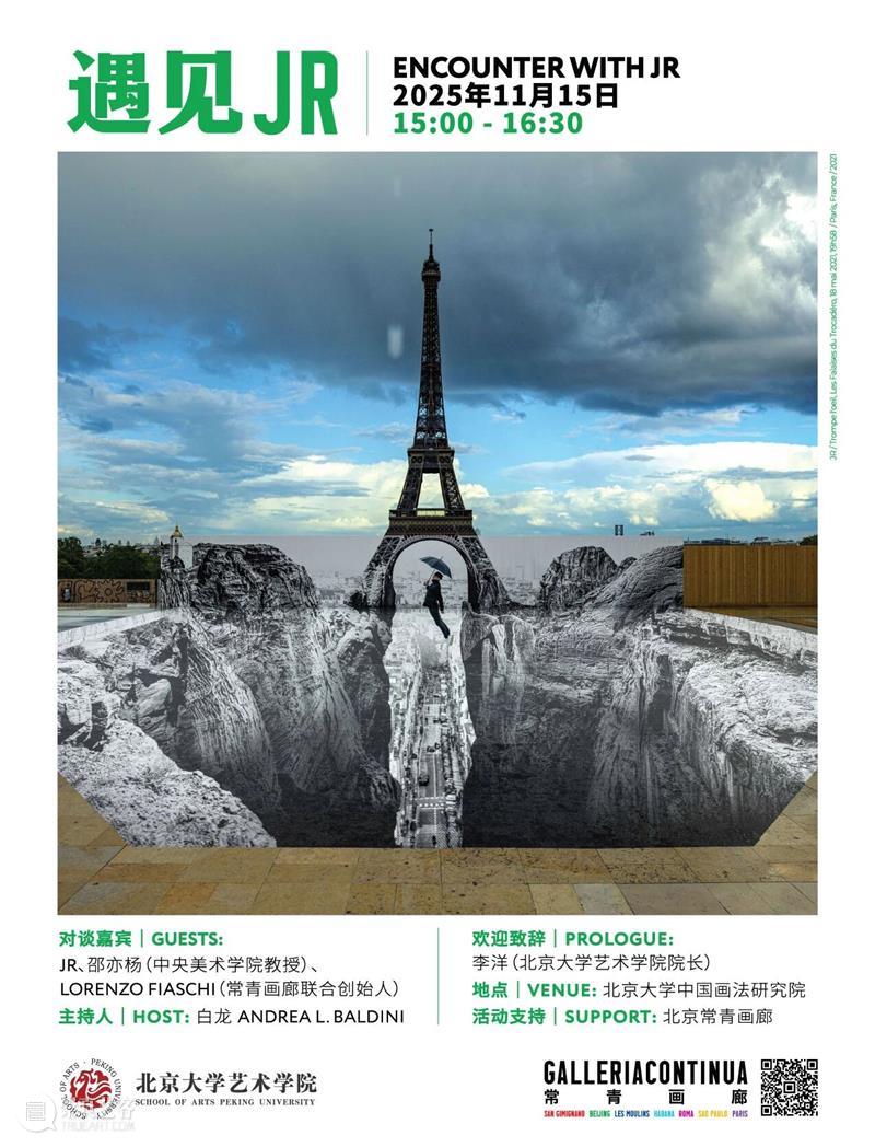 常青活动丨JR专题讲座将于11月15日在北京大学中国画法研究院举行 崇真艺客