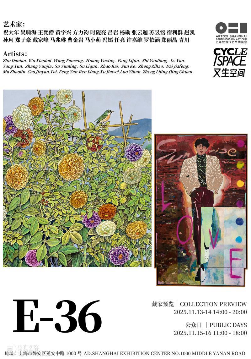 又生艺博会｜【展位：E36】又生空间参展ART021 SHANGHAI 作品（二） 崇真艺客