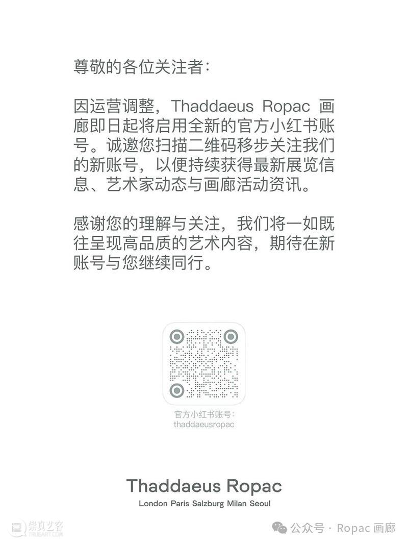 关于Thaddaeus Ropac画廊官方小红书账号迁移的通知 崇真艺客