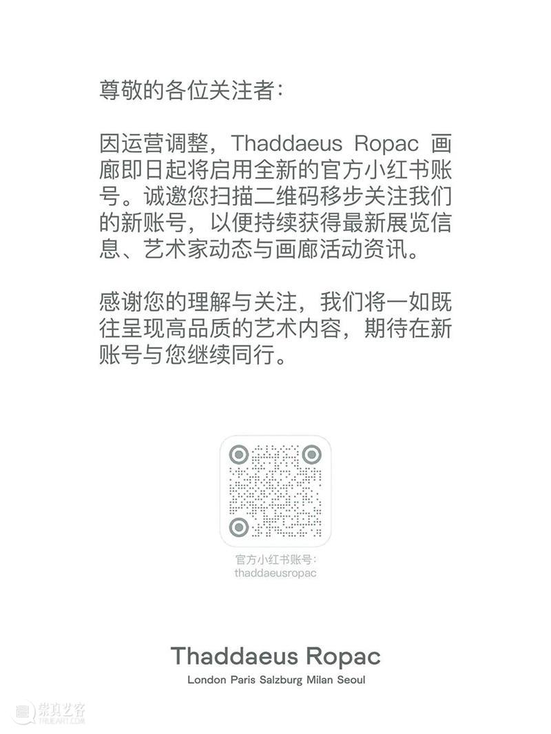 关于Thaddaeus Ropac画廊官方小红书账号迁移的通知 崇真艺客