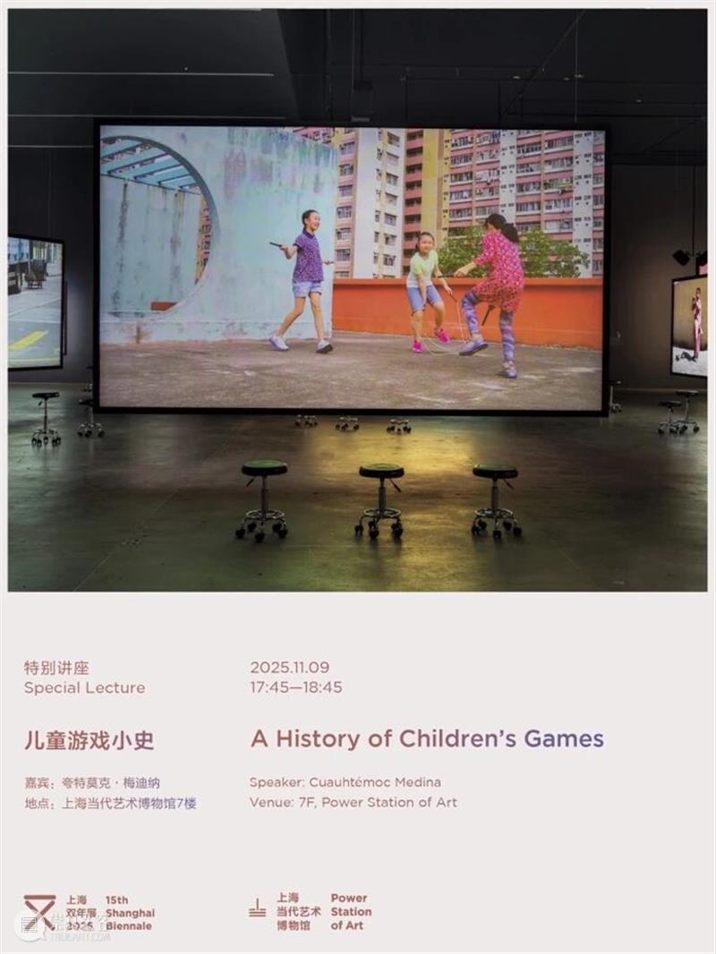 上海双年展开幕活动 |夸特莫克·梅迪纳、埃马努埃莱·科恰重磅开讲！ “游戏”和“花儿”如何改变我们感知世界的方式？ 崇真艺客
