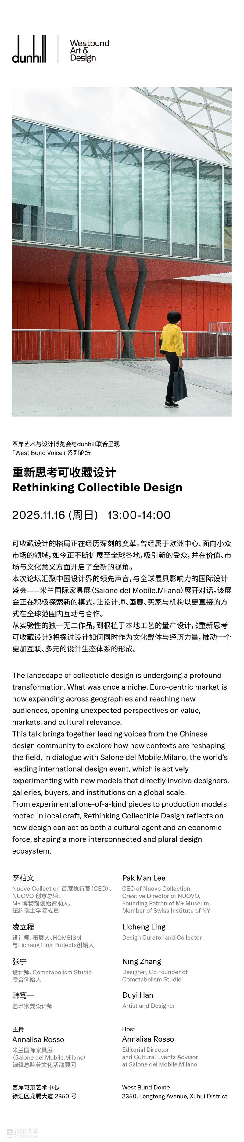 dunhill x west bund voice｜重新思考可收藏设计 崇真艺客