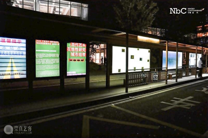 第二届宁波当代国际画廊周（NbC 2025） 打造兼具学术深度与大众参与感的艺术盛会 热点聚焦  第二届宁波当代国际画廊周 NbC 2025 崇真艺客