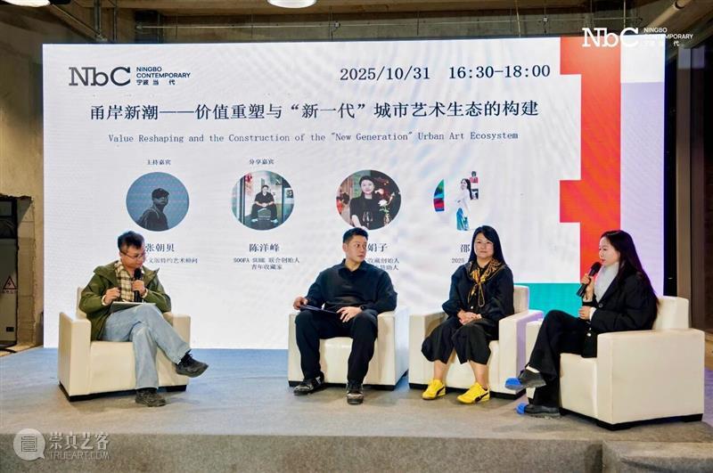 第二届宁波当代国际画廊周（NbC 2025） 打造兼具学术深度与大众参与感的艺术盛会 热点聚焦  第二届宁波当代国际画廊周 NbC 2025 崇真艺客