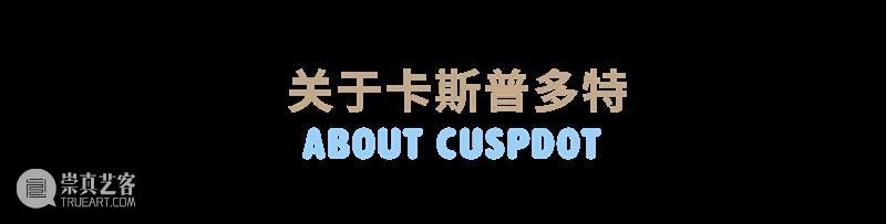 新展预告｜滑梯，旋转木马，跷跷板 Slides, Carousels, Seesaws 崇真艺客