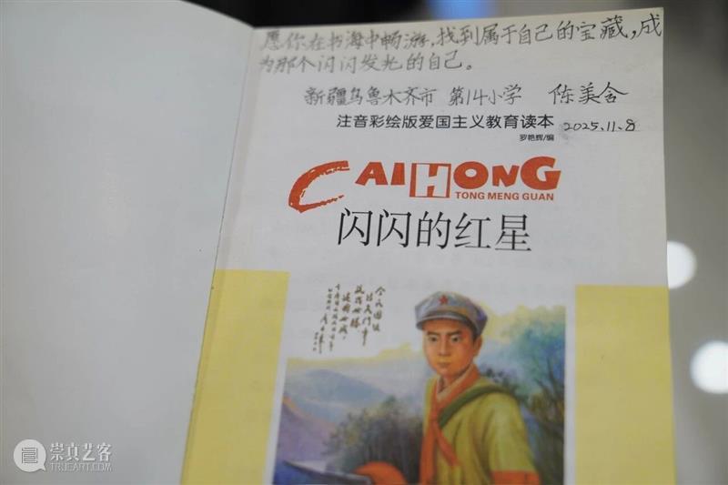 活动回顾 |楚水润天山 书香漫丝路 崇真艺客