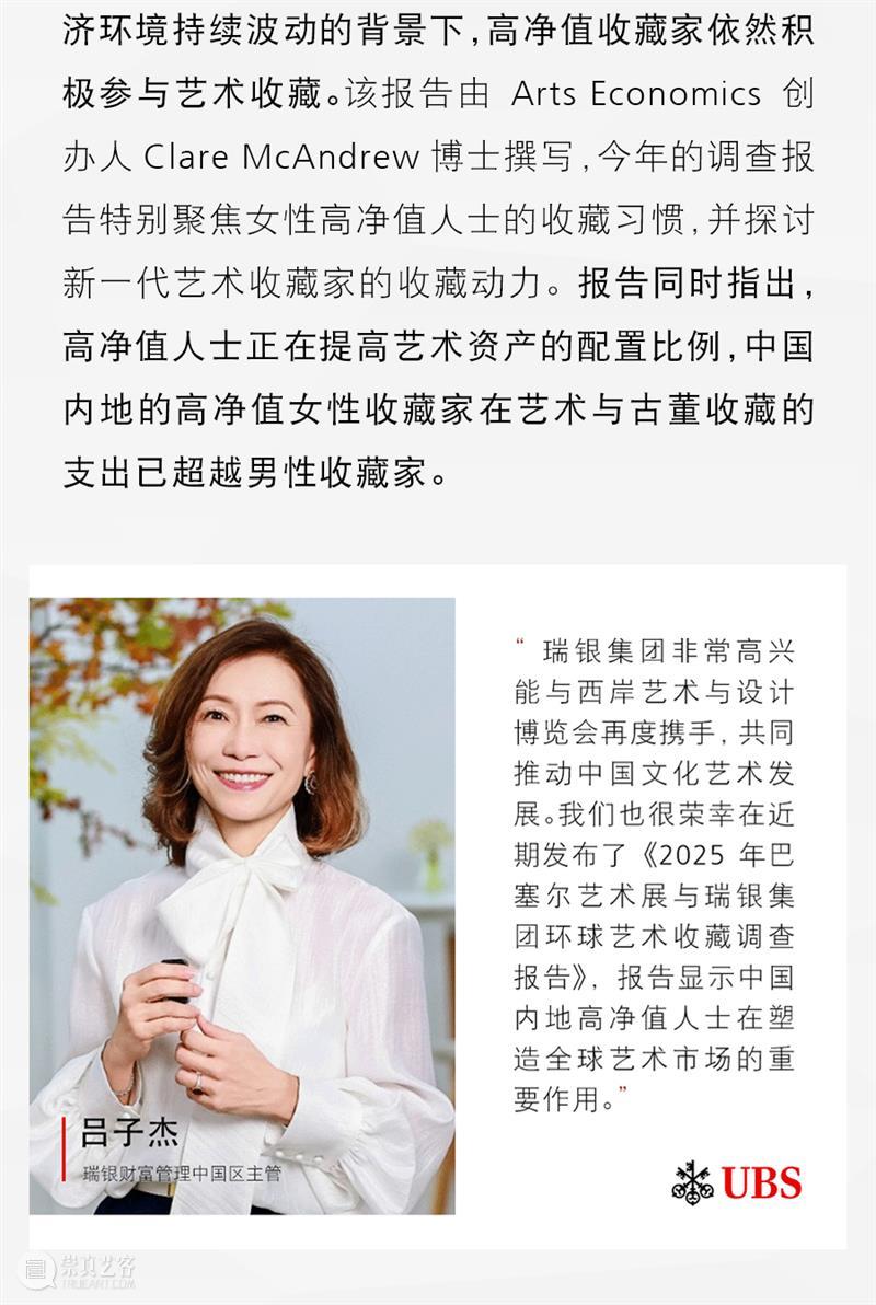 西岸艺博会首席合作伙伴：瑞银集团 崇真艺客