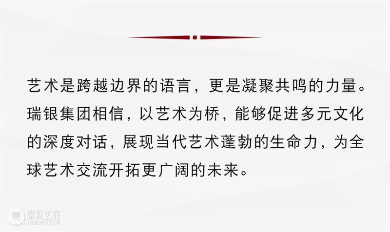 西岸艺博会首席合作伙伴：瑞银集团 崇真艺客