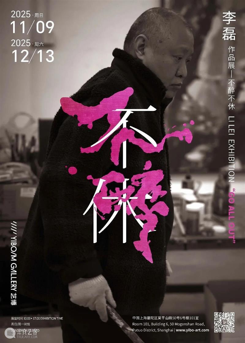 11.09-11.15 上海艺术日历 Daily Programs 崇真艺客