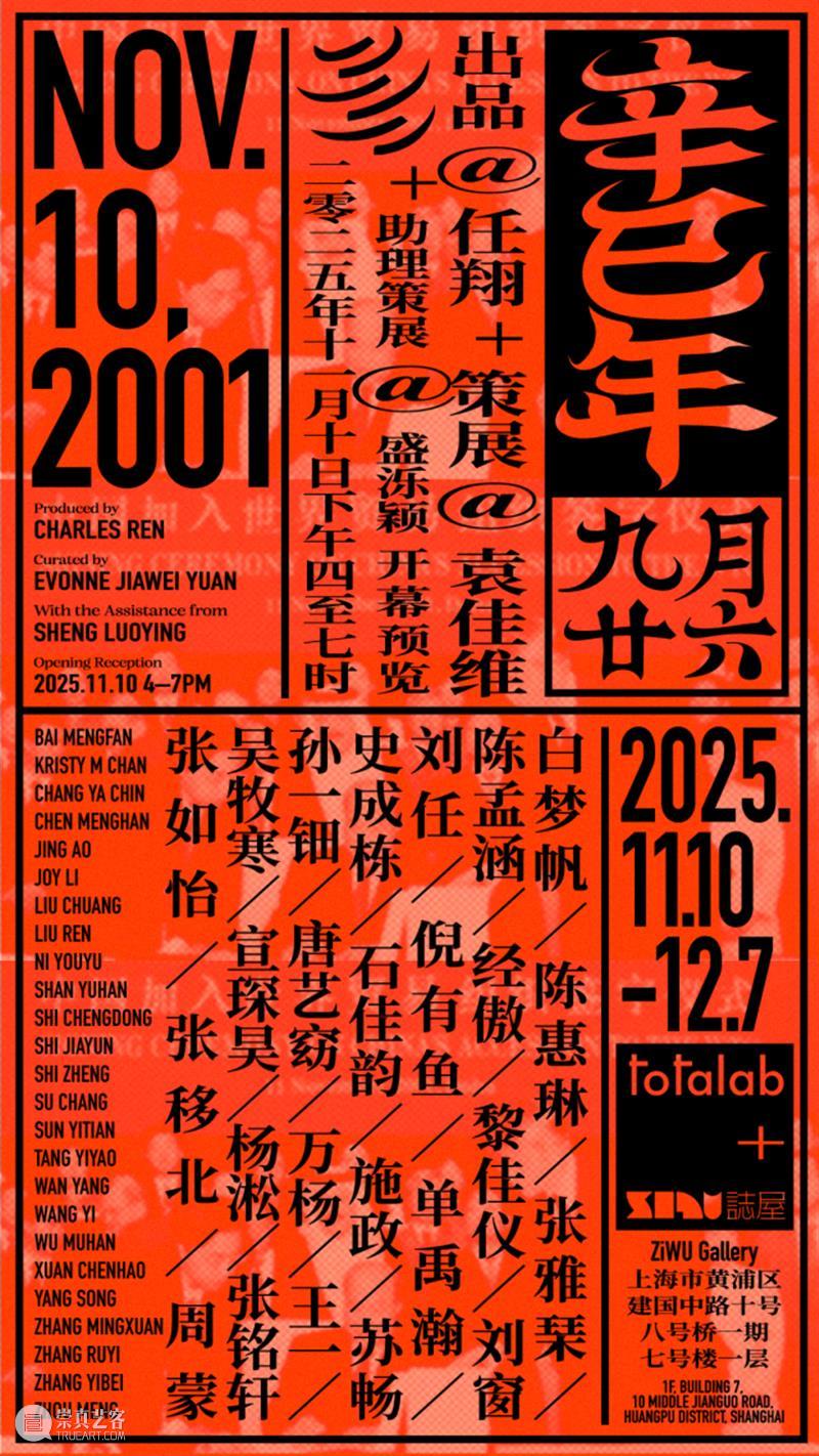 11.09-11.15 上海艺术日历 Daily Programs 崇真艺客