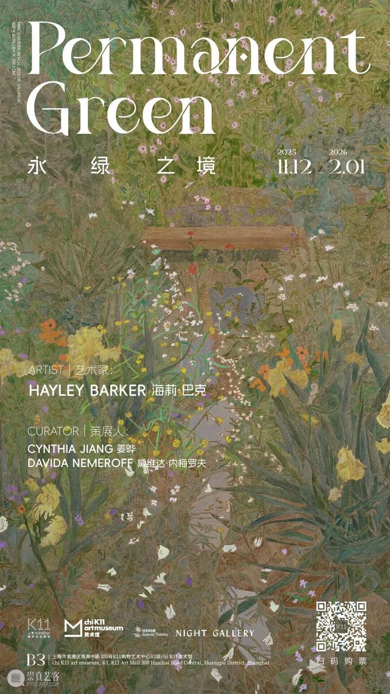 11.09-11.15 上海艺术日历 Daily Programs 崇真艺客