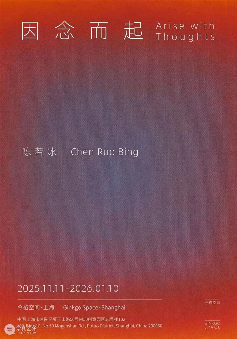 11.09-11.15 上海艺术日历 Daily Programs 崇真艺客