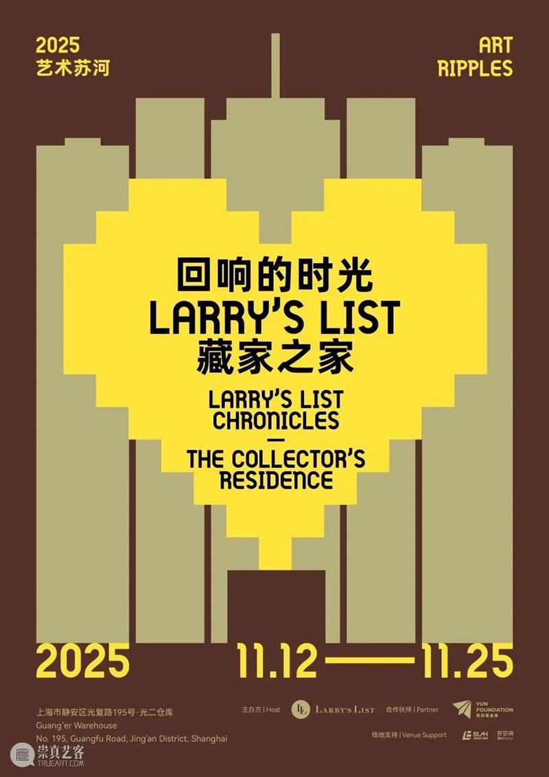 11.09-11.15 上海艺术日历 Daily Programs 崇真艺客