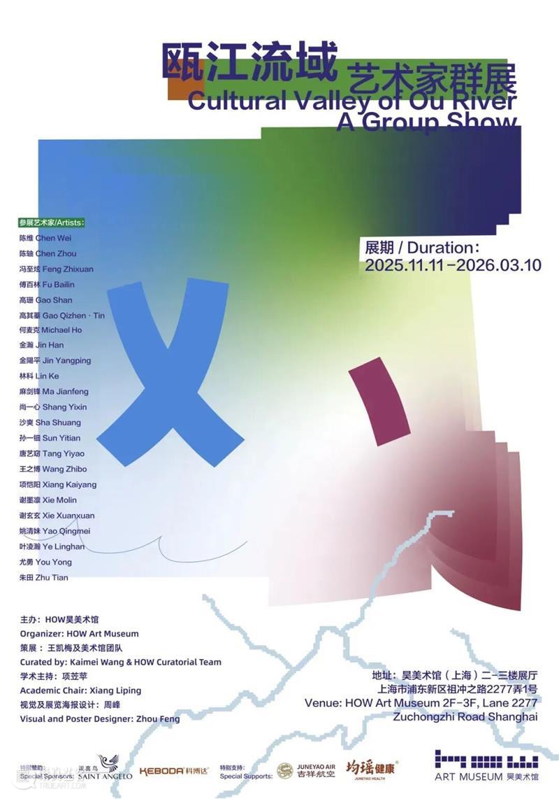 11.09-11.15 上海艺术日历 Daily Programs 崇真艺客