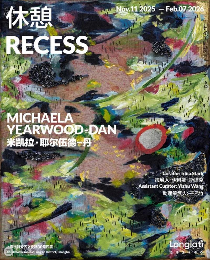 11.09-11.15 上海艺术日历 Daily Programs 崇真艺客