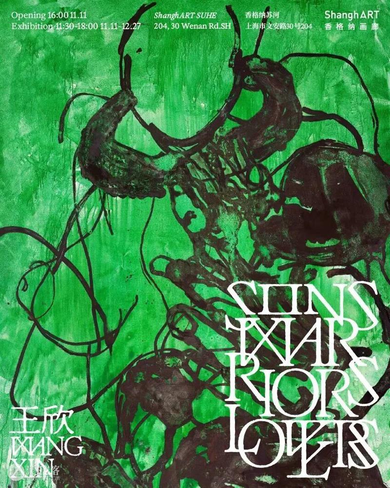 11.09-11.15 上海艺术日历 Daily Programs 崇真艺客