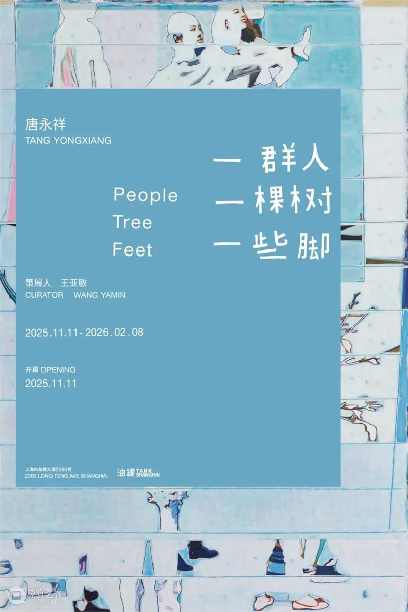 11.09-11.15 上海艺术日历 Daily Programs 崇真艺客