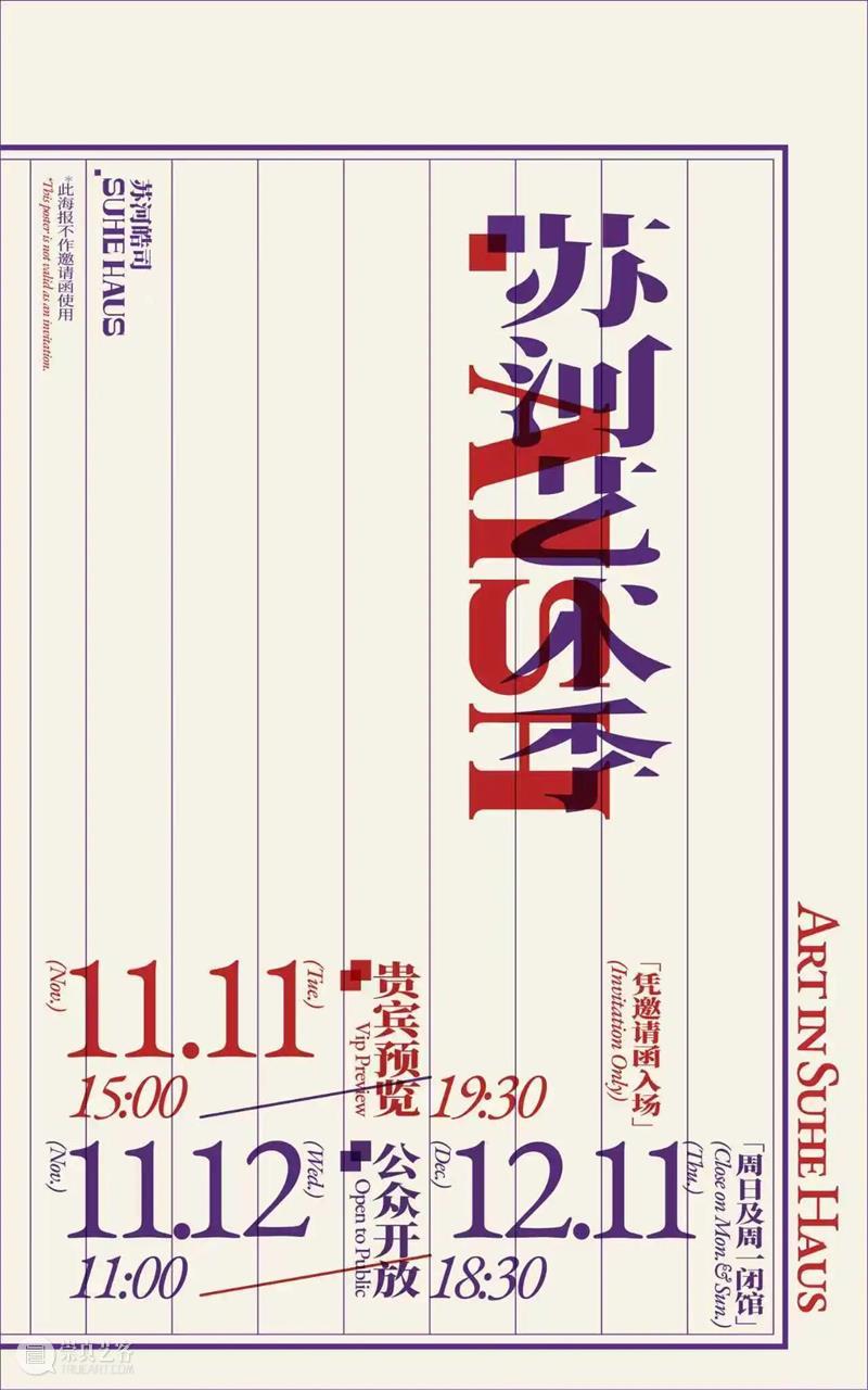 11.09-11.15 上海艺术日历 Daily Programs 崇真艺客