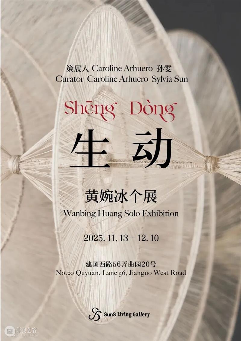 11.09-11.15 上海艺术日历 Daily Programs 崇真艺客