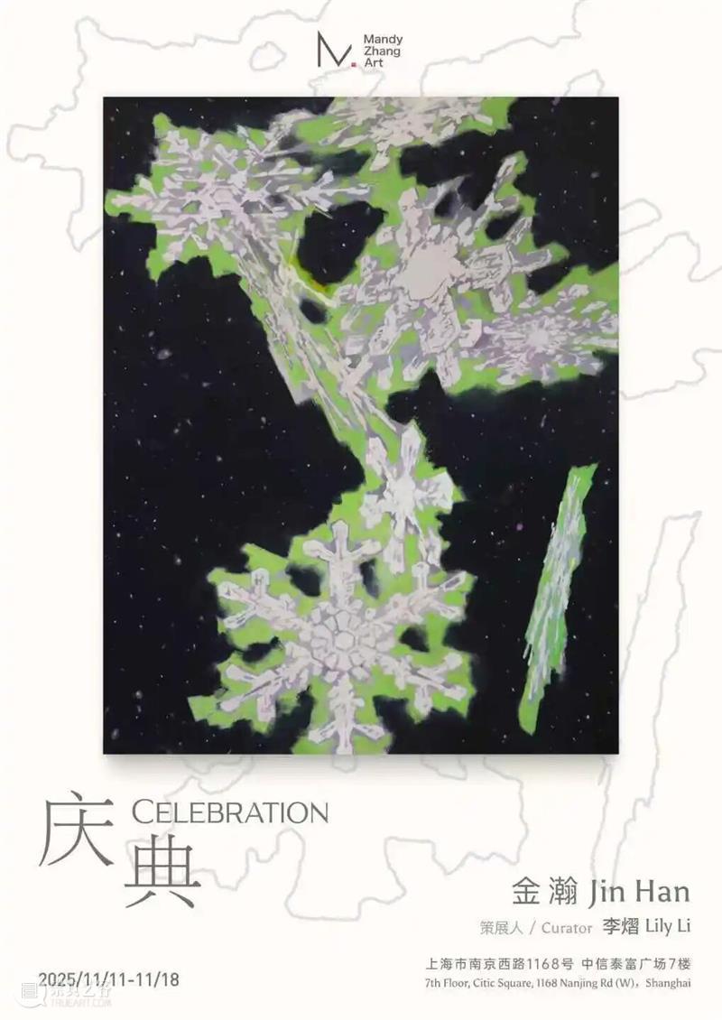 11.09-11.15 上海艺术日历 Daily Programs 崇真艺客