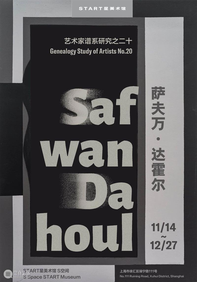 11.09-11.15 上海艺术日历 Daily Programs 崇真艺客