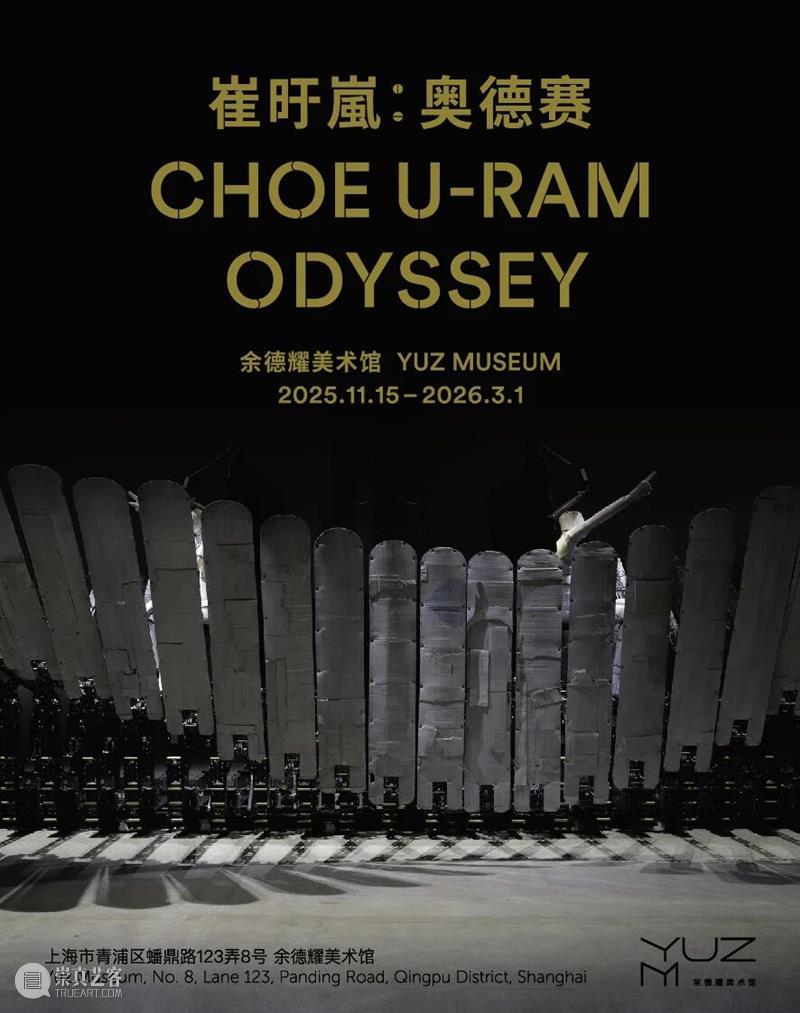 11.09-11.15 上海艺术日历 Daily Programs 崇真艺客