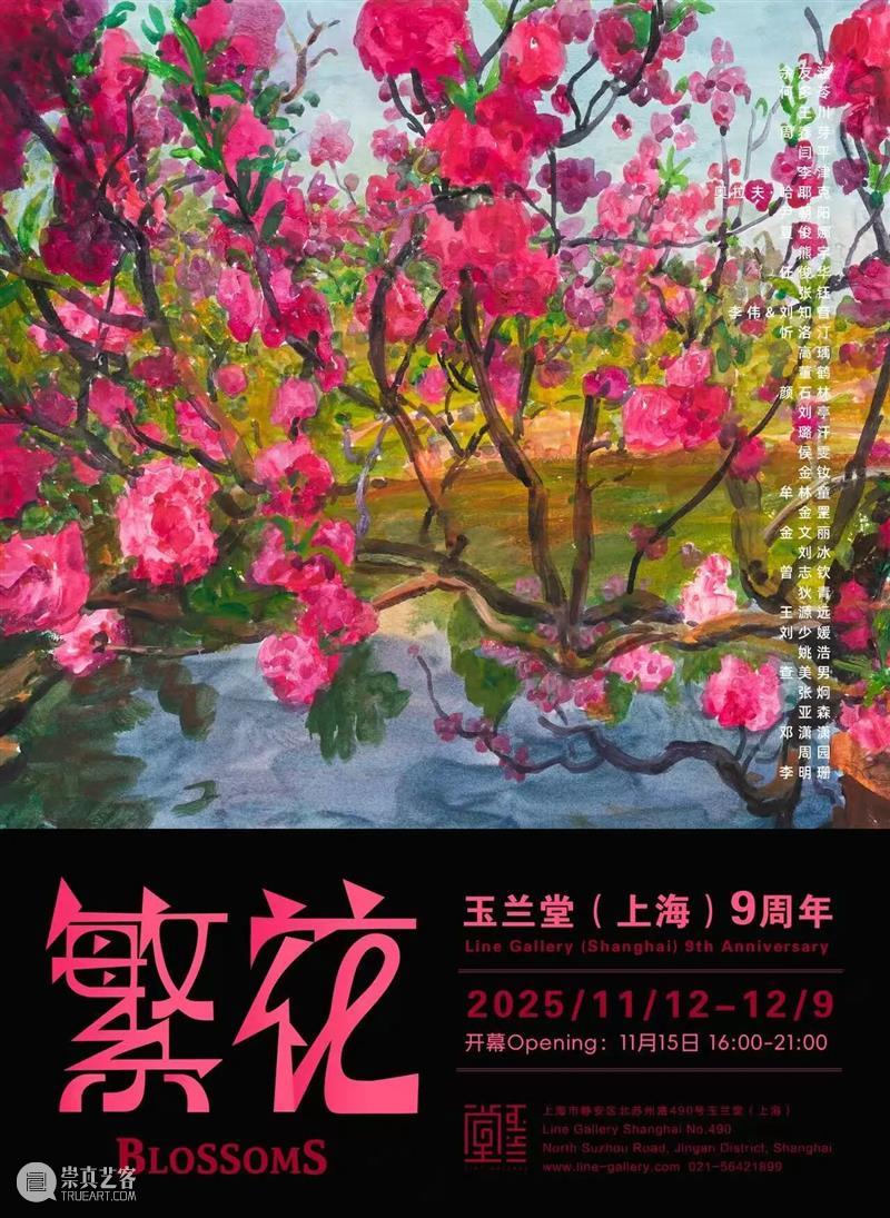 11.09-11.15 上海艺术日历 Daily Programs 崇真艺客