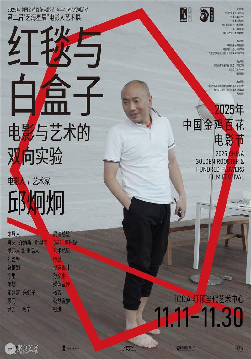 第二届“艺海星辰”电影人艺术展即将启幕：献礼2025金鸡盛典的跨界实验 崇真艺客