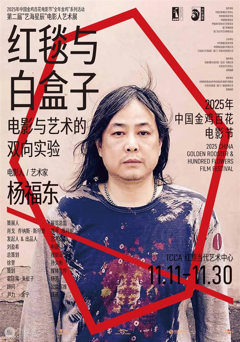 第二届“艺海星辰”电影人艺术展即将启幕：献礼2025金鸡盛典的跨界实验 崇真艺客