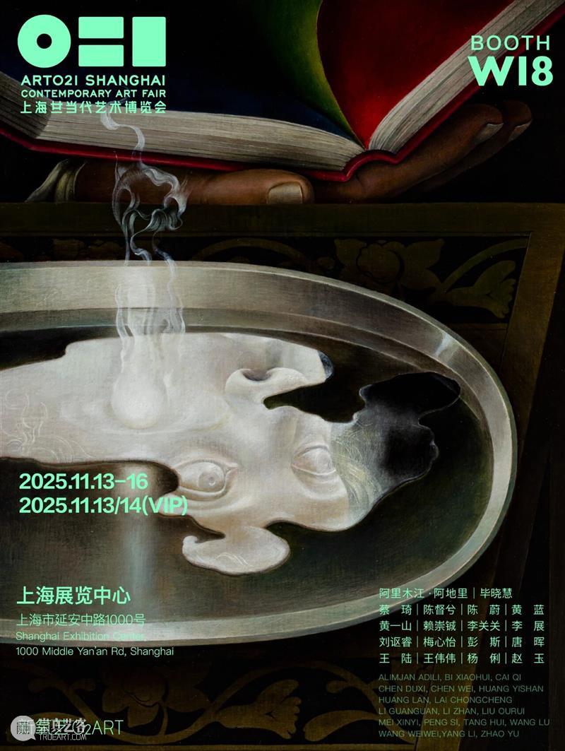 新氧艺 O2art｜彭斯个人项目「冷火焰」｜展位2F05｜2025 西岸艺术与设计博览会 崇真艺客