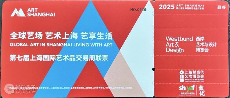全球艺场·上海时间：艺术盛宴贯通全城，共绘艺享生活新图景 热点聚焦  全球艺场·上海时间 第七届上海国际艺术品交易周 崇真艺客