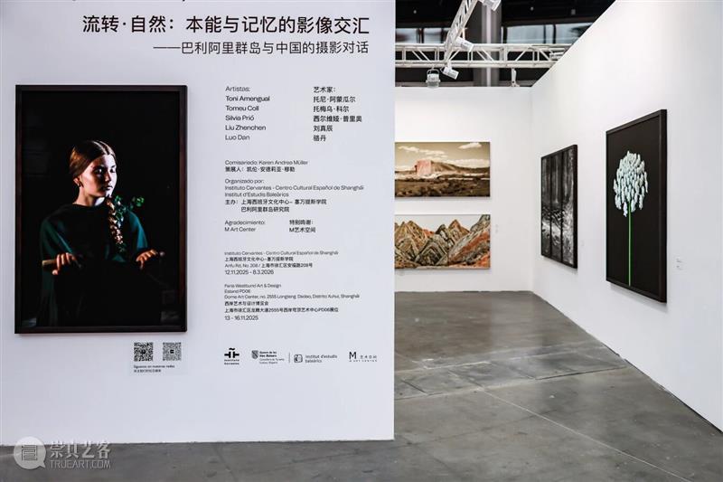 流转·自然：本能与记忆的影像交汇——巴利阿里群岛与中国的摄影对话 热点聚焦  上海西班牙文化中心 塞万提斯学院 巴利阿里群岛与中国的摄影对 崇真艺客