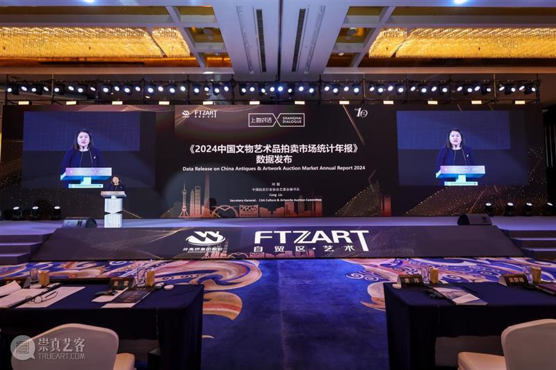 中拍协在沪发布2024年文物艺术品拍卖统计年报 艺术财经  中国拍卖行业协会 2024年文物艺术品拍卖统计年报 崇真艺客