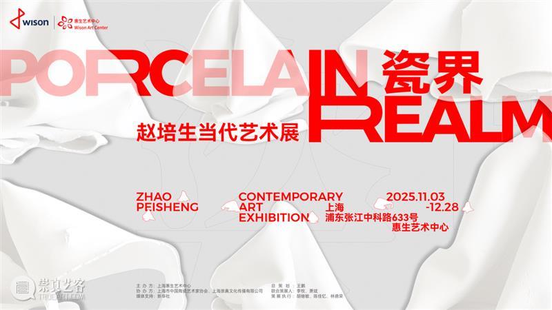 穿越千年“瓷界” | 赵培生当代艺术展亮相惠生艺术中心 热点聚焦  瓷界 · 赵培生当代艺术展 惠生艺术中心 赵培生 崇真艺客