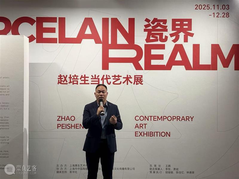 穿越千年“瓷界” | 赵培生当代艺术展亮相惠生艺术中心 热点聚焦  瓷界 · 赵培生当代艺术展 惠生艺术中心 赵培生 崇真艺客