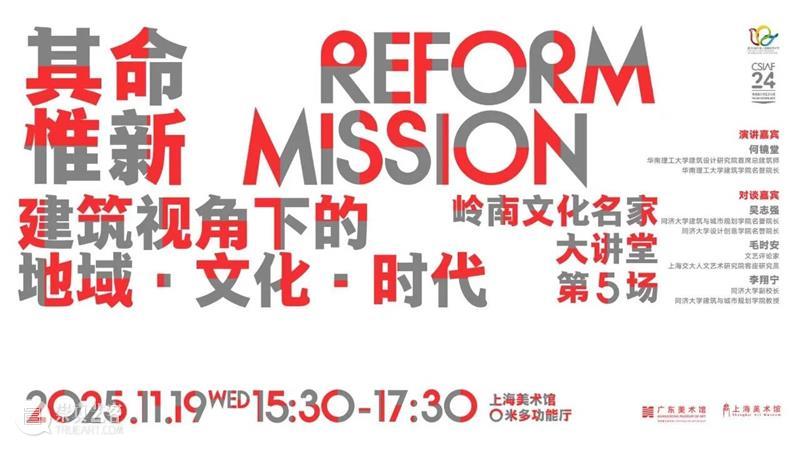 活动 | 本周两场名家导赏!一起看懂岭南美术的百年波澜! 崇真艺客