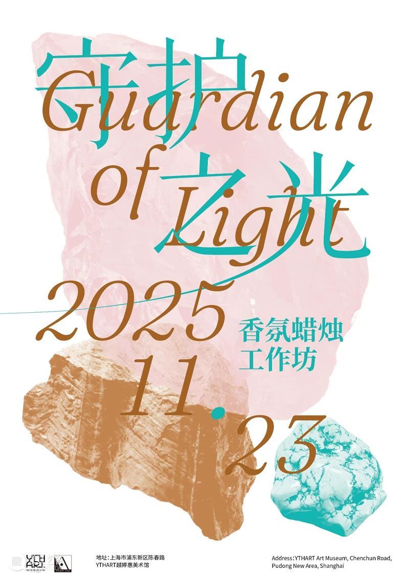 YTHART | 来美术馆做可爱小蜡烛啦！ 崇真艺客