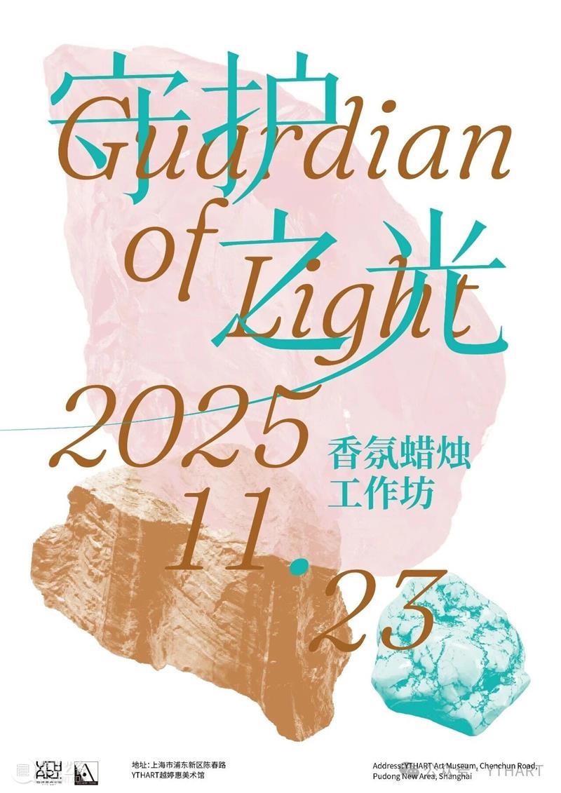 YTHART | 来美术馆做可爱小蜡烛啦！ 崇真艺客
