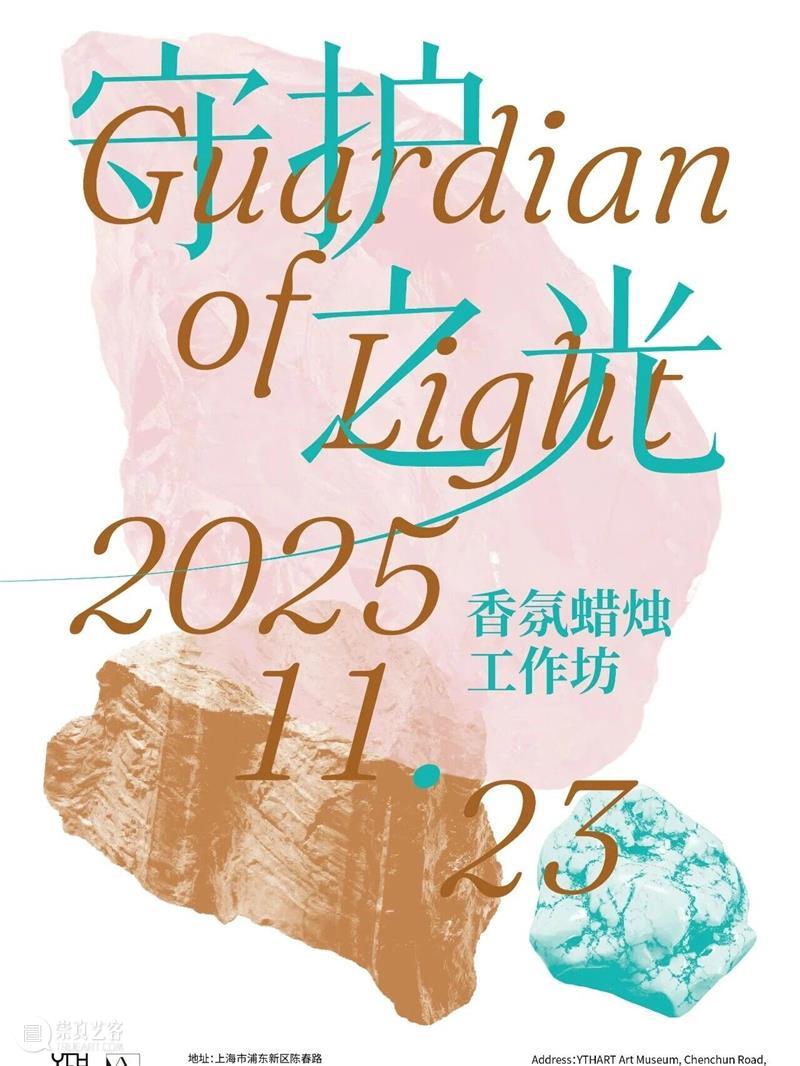 YTHART | 来美术馆做可爱小蜡烛啦！ 崇真艺客