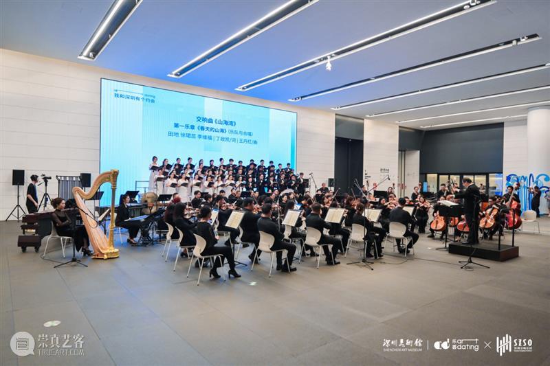 山海交响 双城华章 | “交响乐《山海湾》·城市协奏”点亮美术馆艺术之夜 崇真艺客