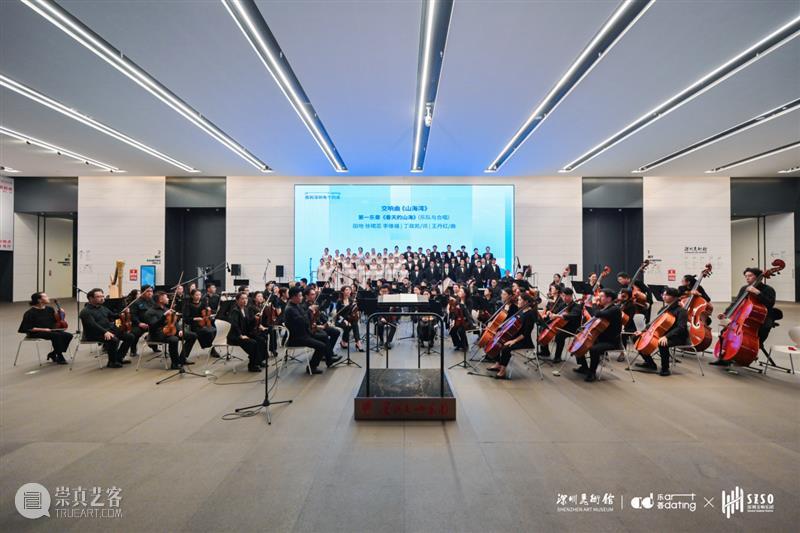 山海交响 双城华章 | “交响乐《山海湾》·城市协奏”点亮美术馆艺术之夜 崇真艺客