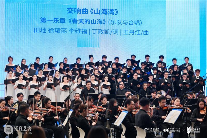 山海交响 双城华章 | “交响乐《山海湾》·城市协奏”点亮美术馆艺术之夜 崇真艺客