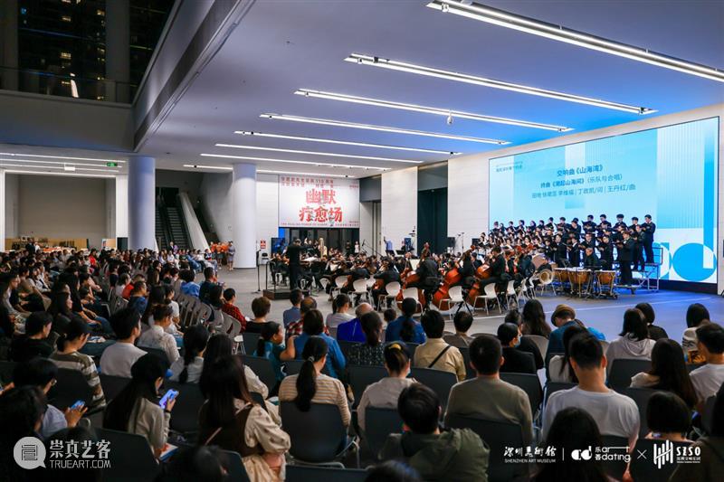 山海交响 双城华章 | “交响乐《山海湾》·城市协奏”点亮美术馆艺术之夜 崇真艺客
