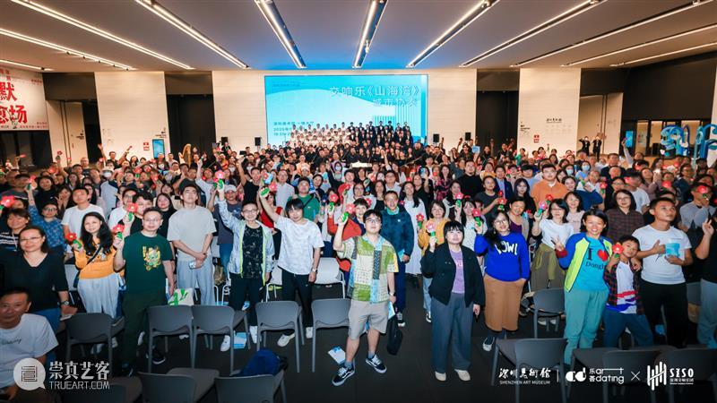 山海交响 双城华章 | “交响乐《山海湾》·城市协奏”点亮美术馆艺术之夜 崇真艺客