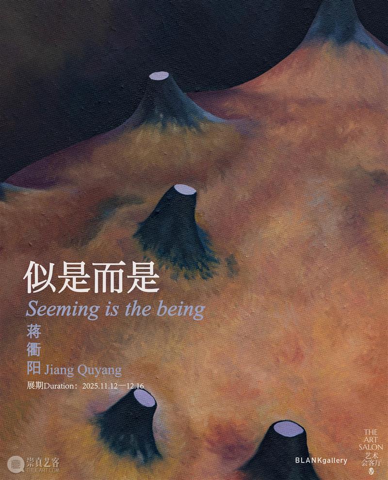 「VV Art Salon 艺术会客厅」呈现双展《绝对抽象》与《似是而是》 热点聚焦  崇真艺客