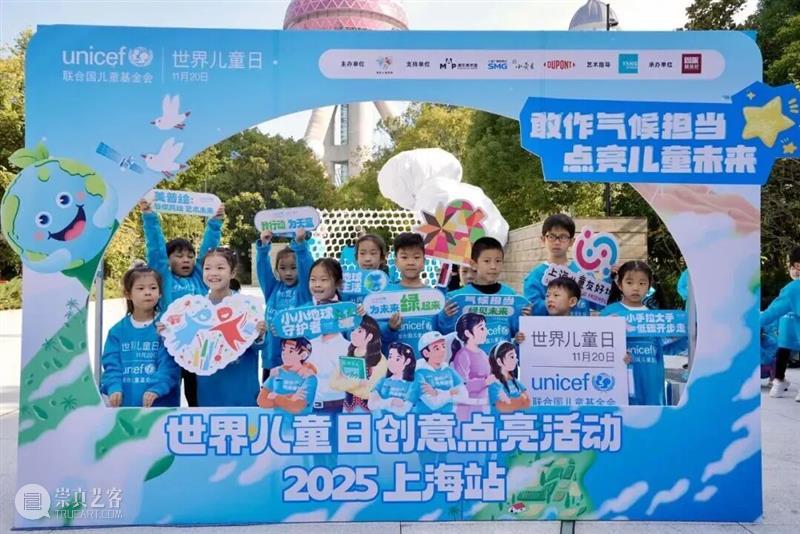 童心筑“云”,点亮未来|浦东新区世界儿童日主题活动在浦美启动! 崇真艺客