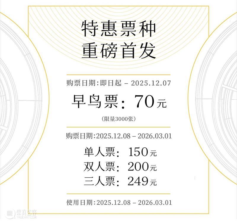 ART SHANGHAI 2025/2026跨年大展「生生之美：超越时计的艺术」开票 崇真艺客