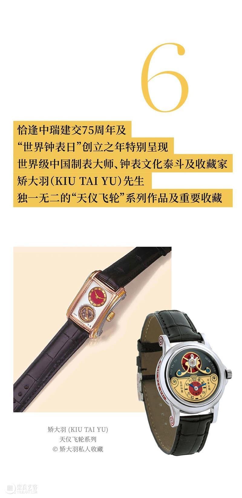 ART SHANGHAI 2025/2026跨年大展「生生之美：超越时计的艺术」开票 崇真艺客