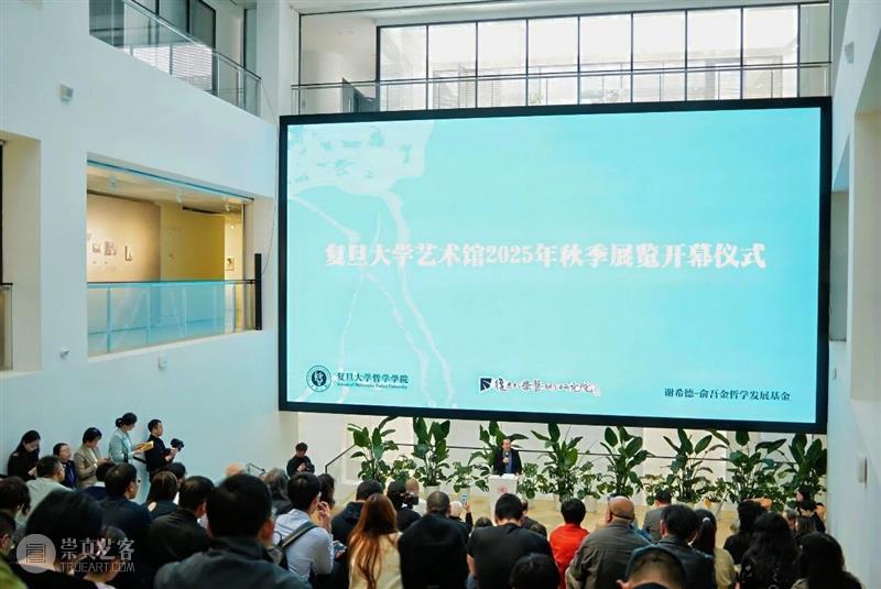 复旦大学艺术馆2025-2026秋冬季系列展览免费对公众开放 热点聚焦  复旦大学艺术馆 崇真艺客