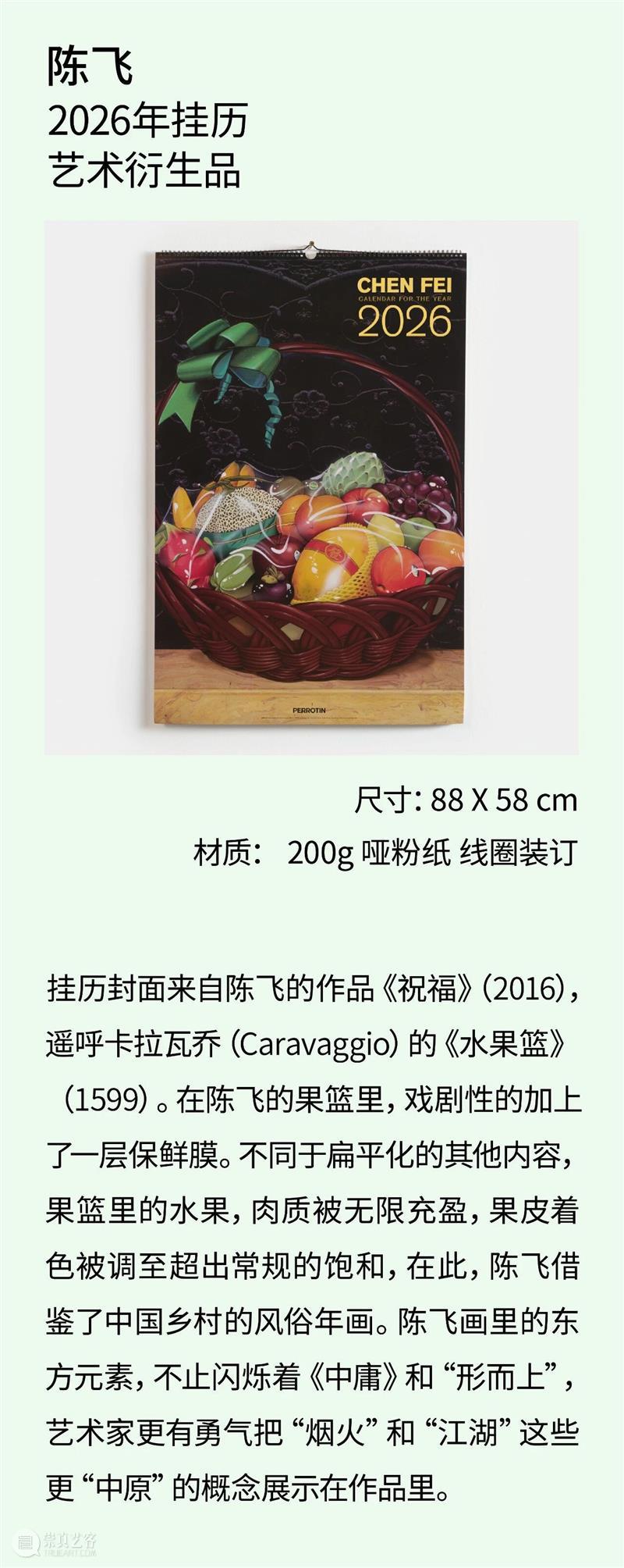 贝浩登商店|陈飞全新艺术衍生品上线 崇真艺客